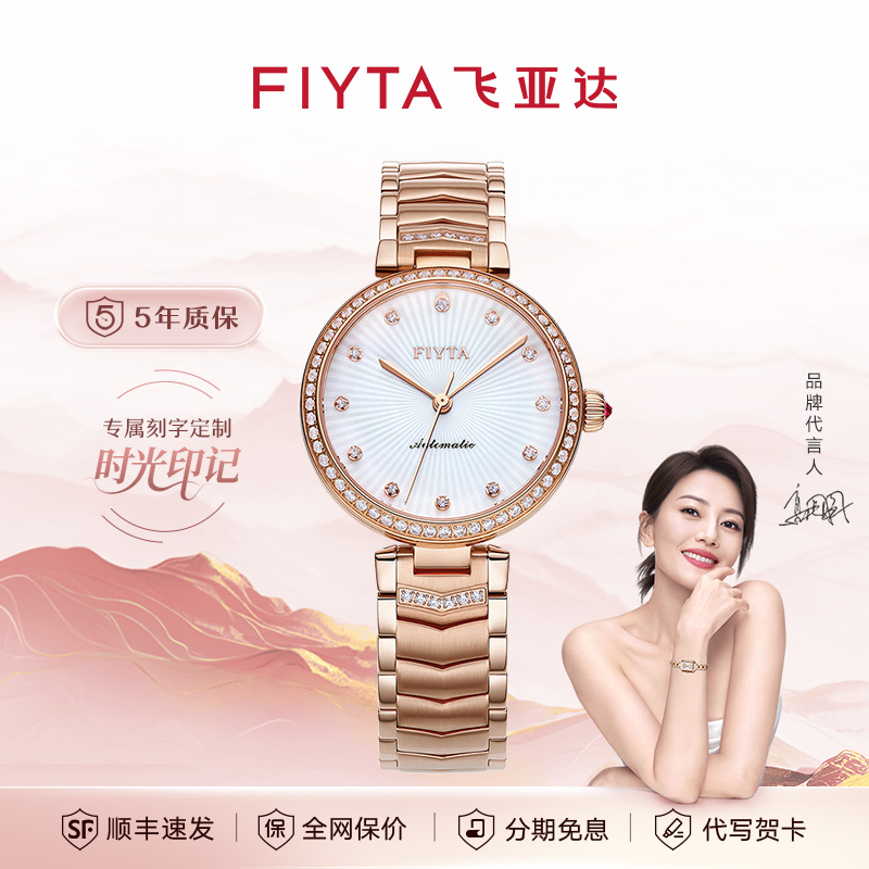 飞亚达心弦系列女士机械腕表时尚气质轻奢防水镶钻手女表女款手表