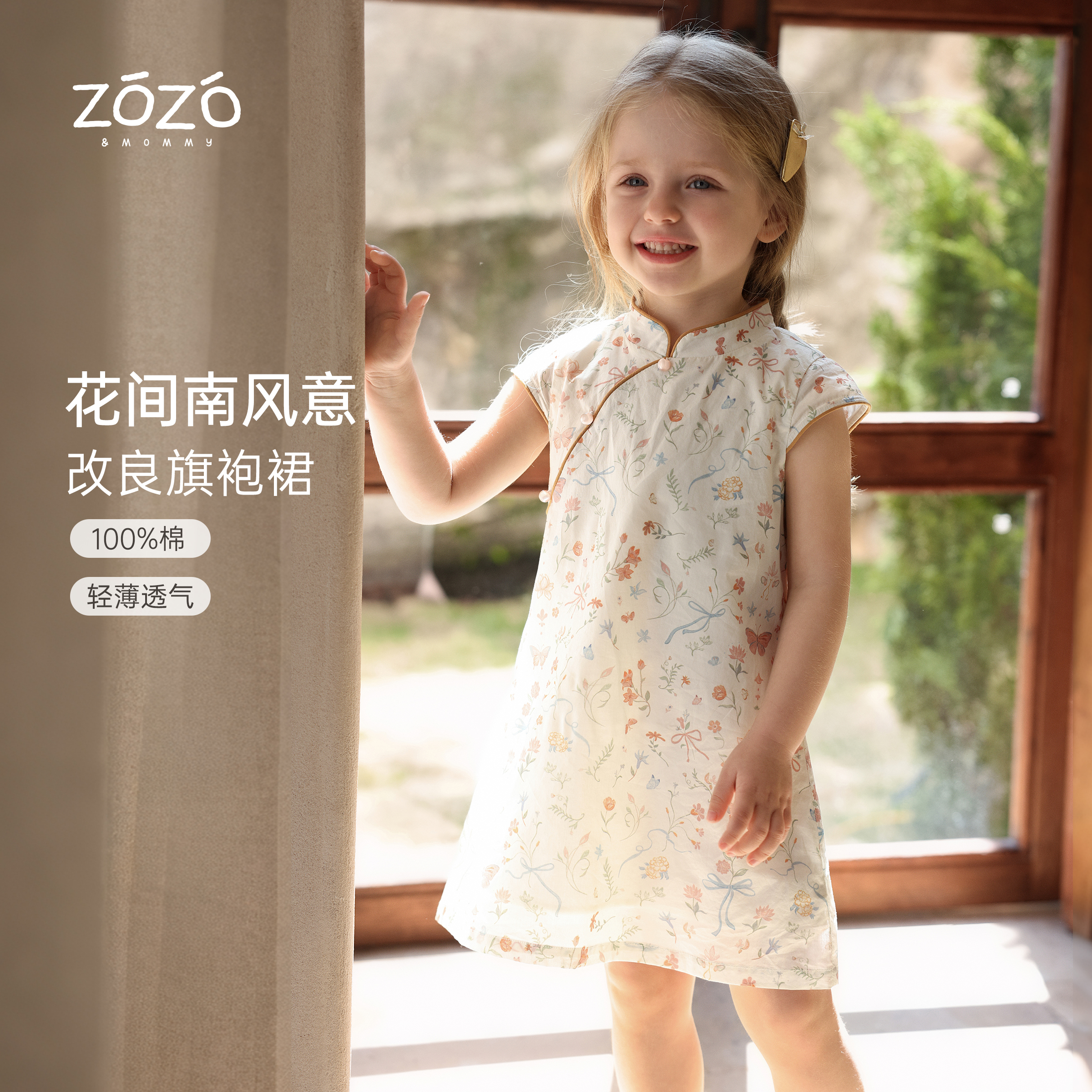 ZOZO&MOMMY左悠【南风意】女童纯棉田园风碎花旗袍裙
