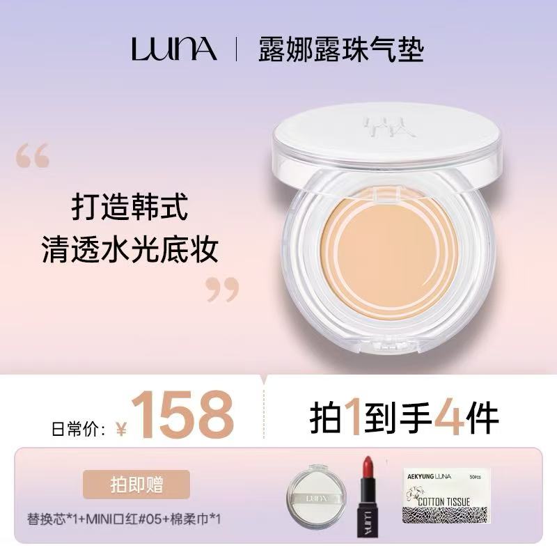 AEKYUNGLUNA/爱敬露娜【达播】气垫露珠水润保湿遮瑕持久透亮干防晒