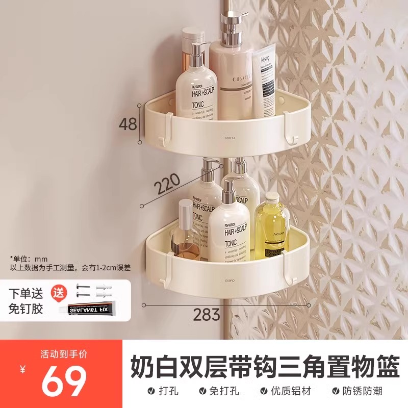 RIIFO/日丰奶白浴室三角篮置物架厕所三角架卫生间转角双层免打孔