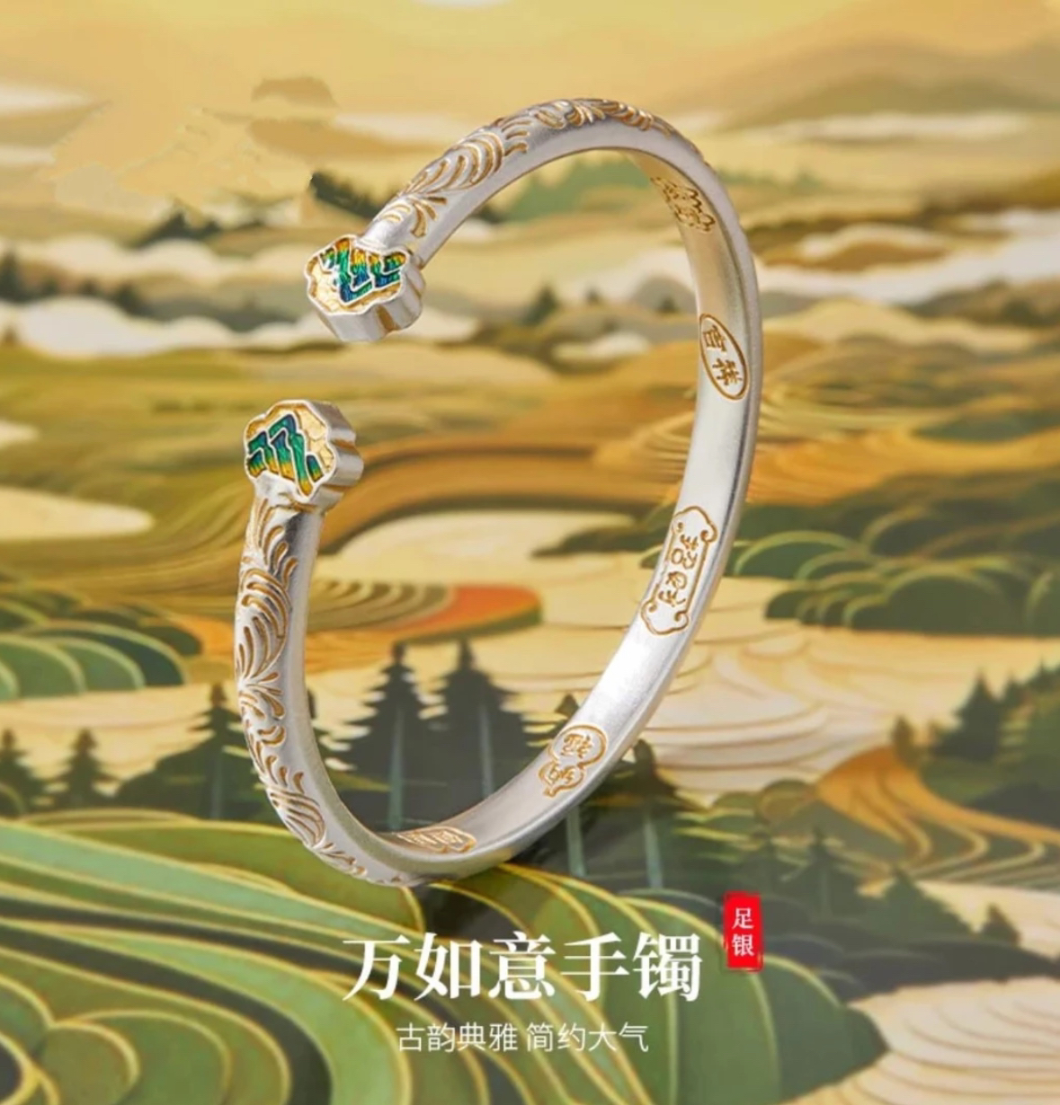 足银手镯 A15足银9999描金吉言珐琅彩唐草纹千里江山万手镯