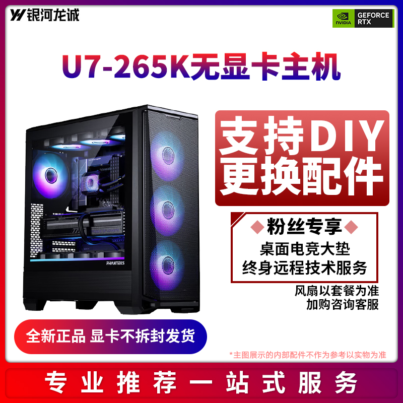 肉肉姐酷睿Ultra7 265K无显卡Z890游戏微星DIY电竞电脑台式主机