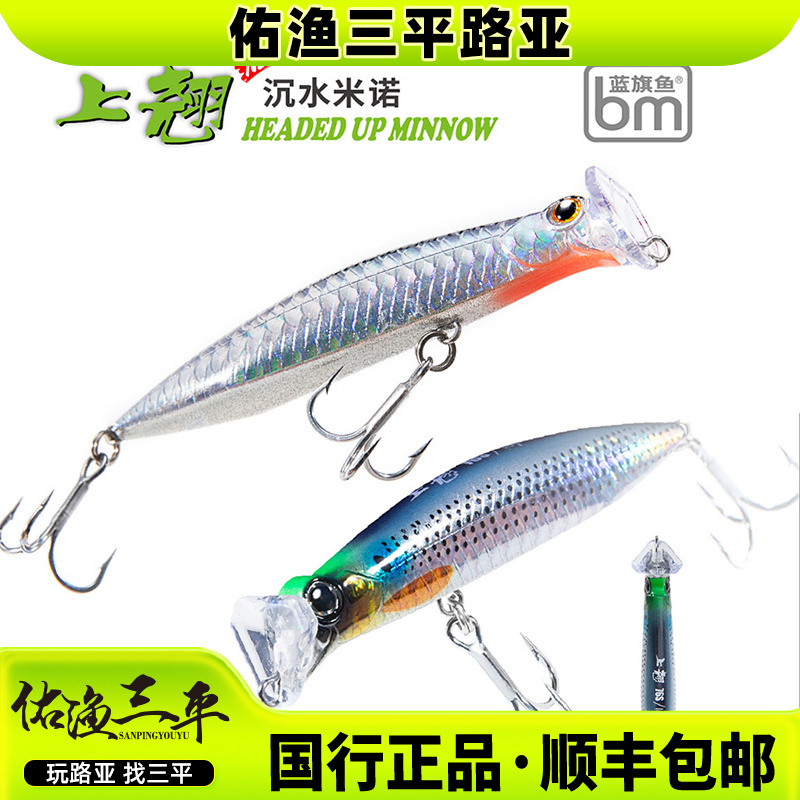 蓝旗鱼上翘沉水米诺路亚饵翘嘴专杀鳡鱼海鲈鱼拟饵仿生饵超远投