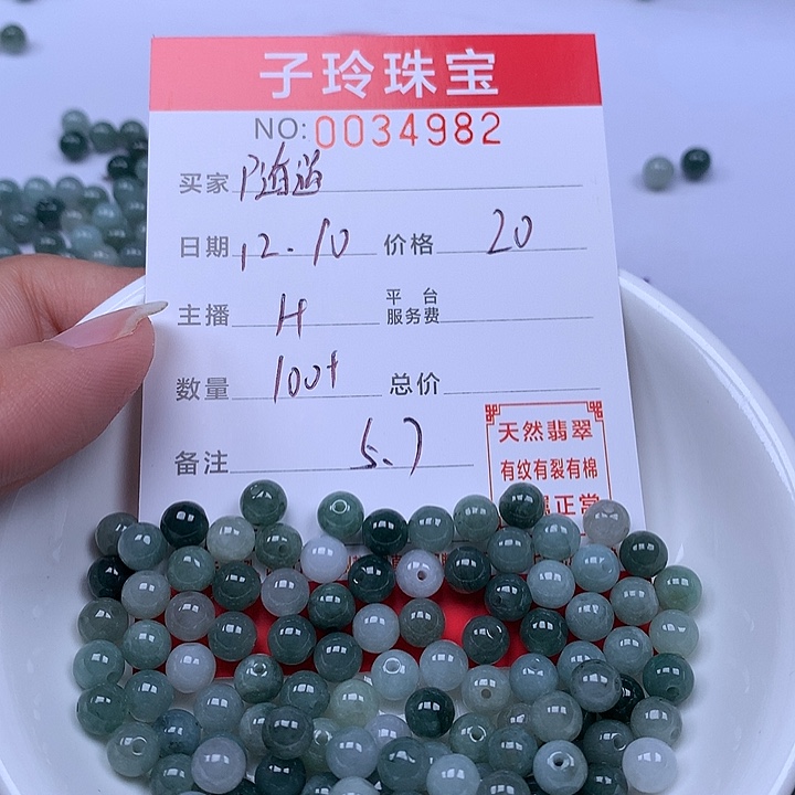 @***@翡翠散珠珠子。   