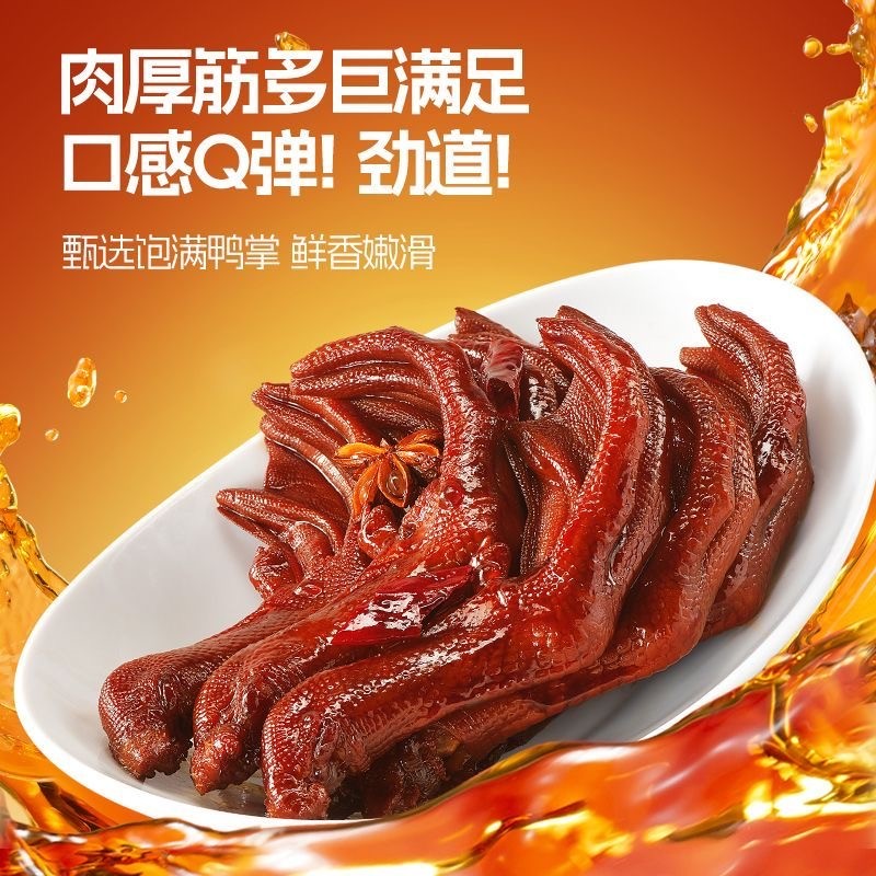 老卤鸭爪/袋4个真空包装鸭掌卤味休闲追剧下酒开袋即食解馋小零食