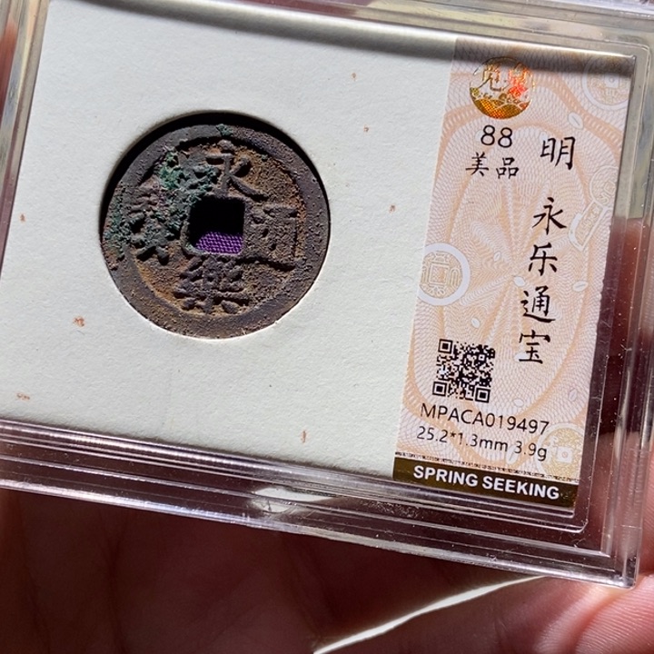 铜觅泉评级古币一枚 董心