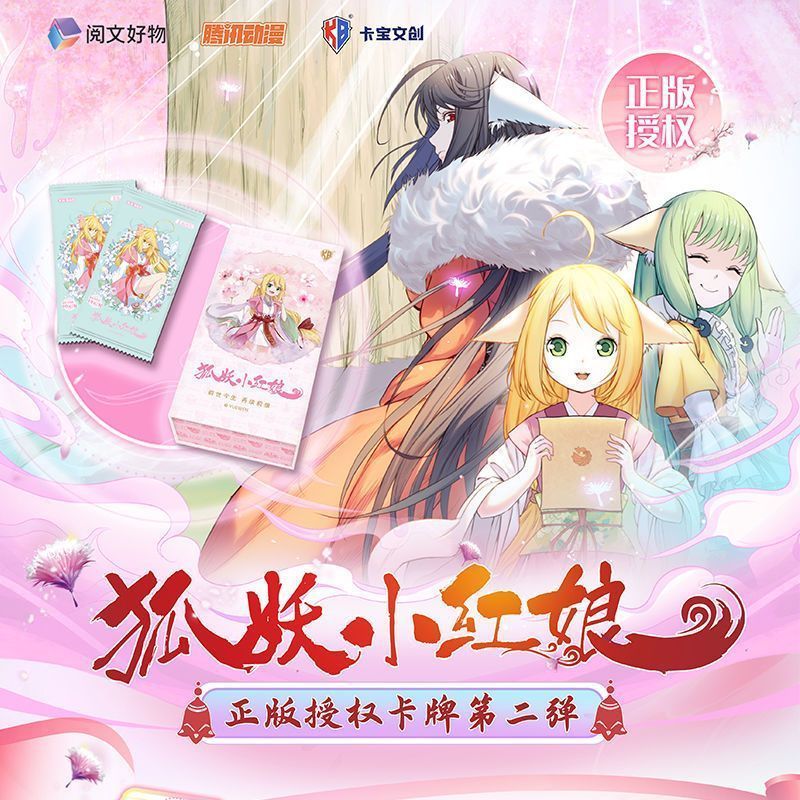 [拆盒]狐妖小红娘卡宝文创第二弹收藏卡片盲盒(代拆)