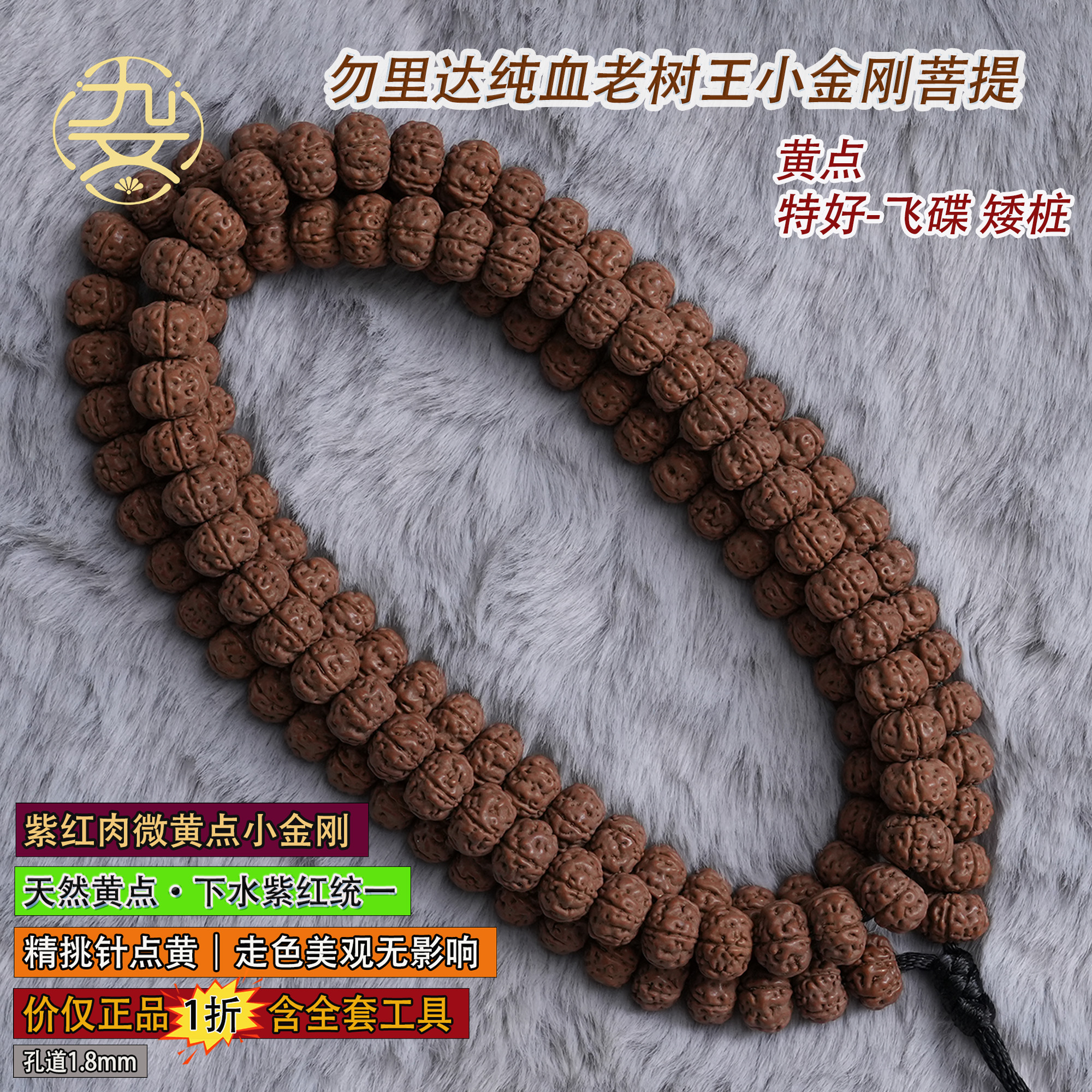 9mm黄点长串特好飞碟矮桩老树王小金刚菩提108颗小金刚108颗文玩