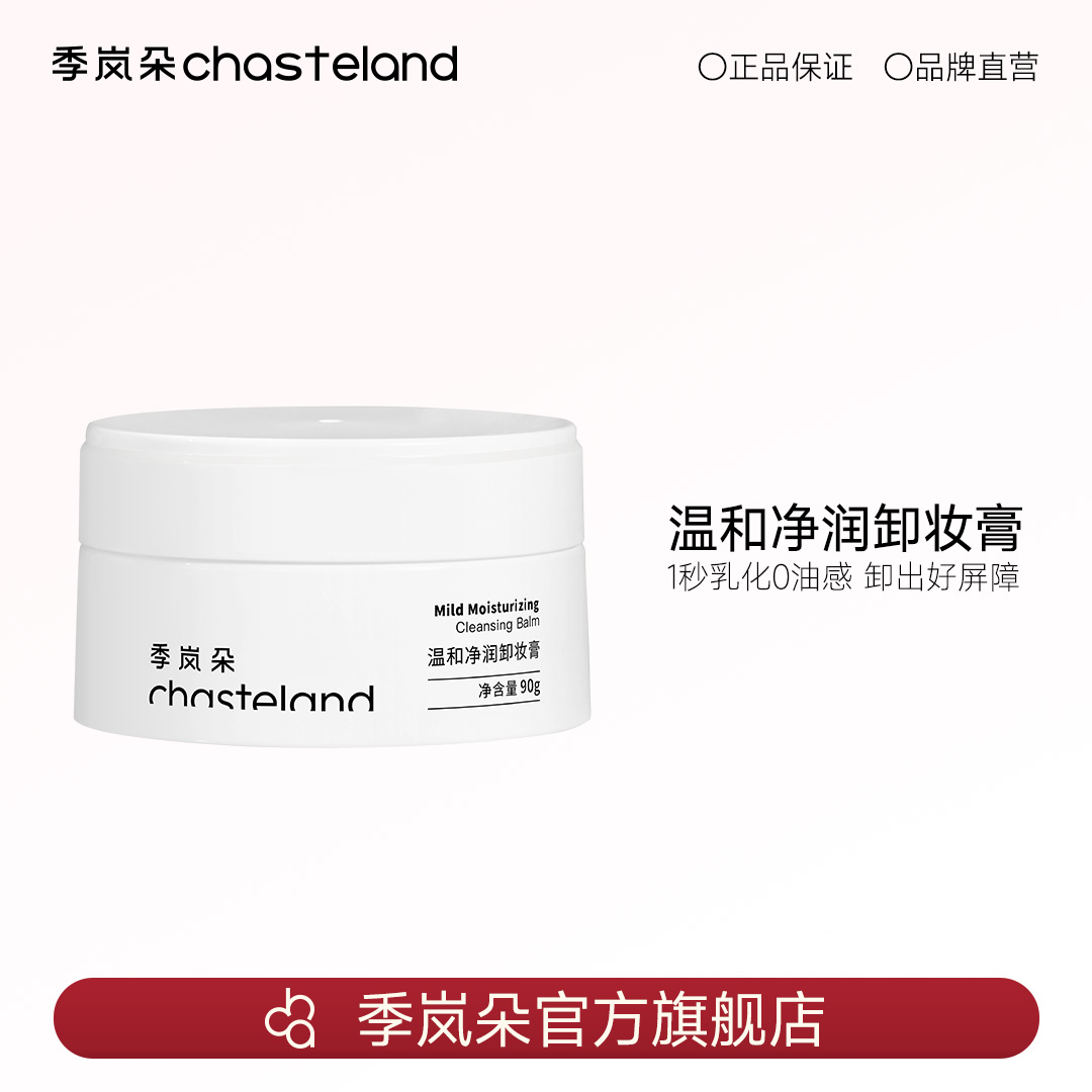 【达人专属】温和净润卸妆膏易乳化植萃养肤滋润皮脂膜敏肌可用ZB