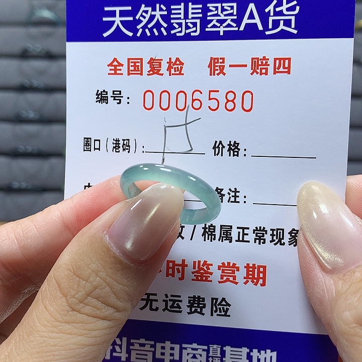 翡翠未镶嵌戒圈6580