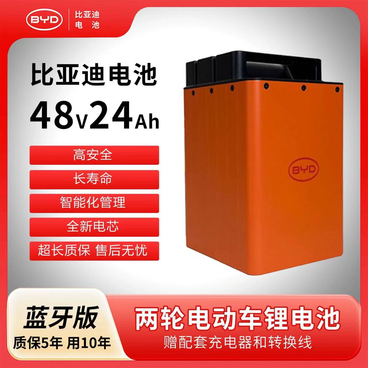 比亚迪48V24Ah磷酸铁锂电池适配电动二轮车三轮车四轮车含充电器