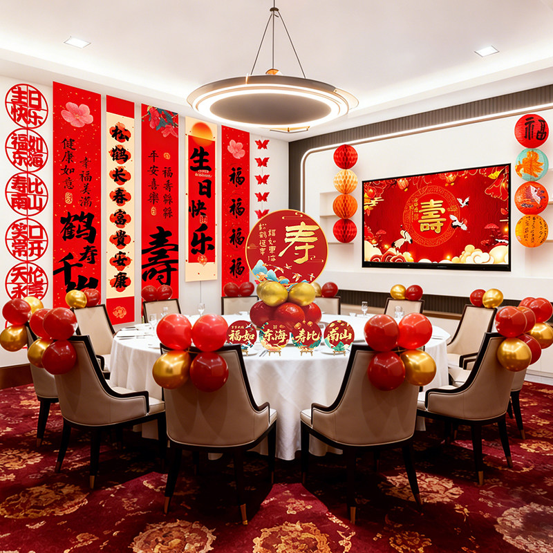 寿宴会场景布置生日场景酒店祝70大寿星80挂布装饰高级感条幅90岁