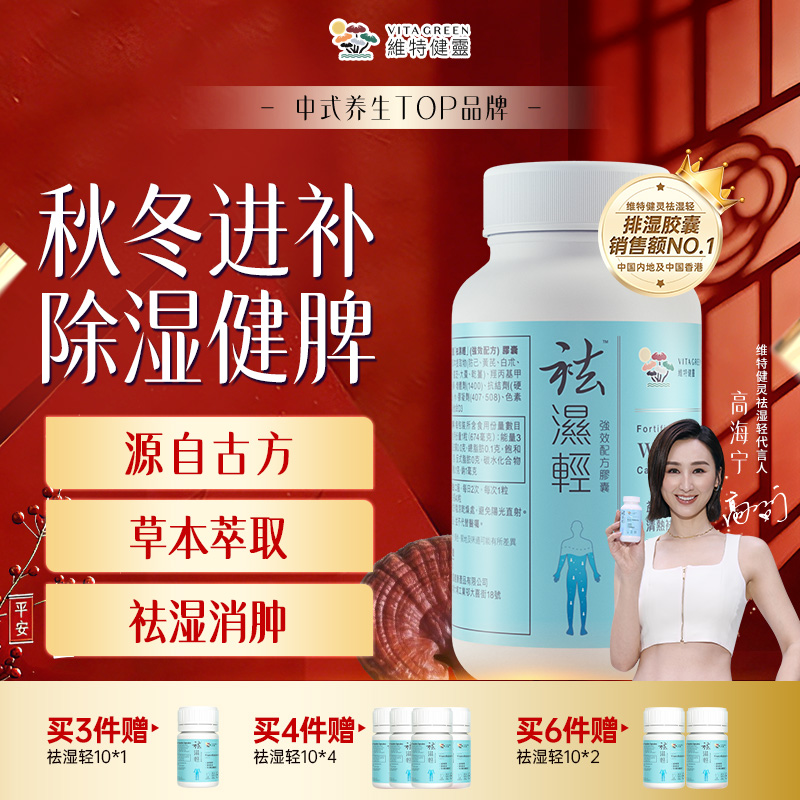 【秋伤于湿】Vita Green/维特健灵 祛湿轻胶囊 40粒/瓶  DRTY*