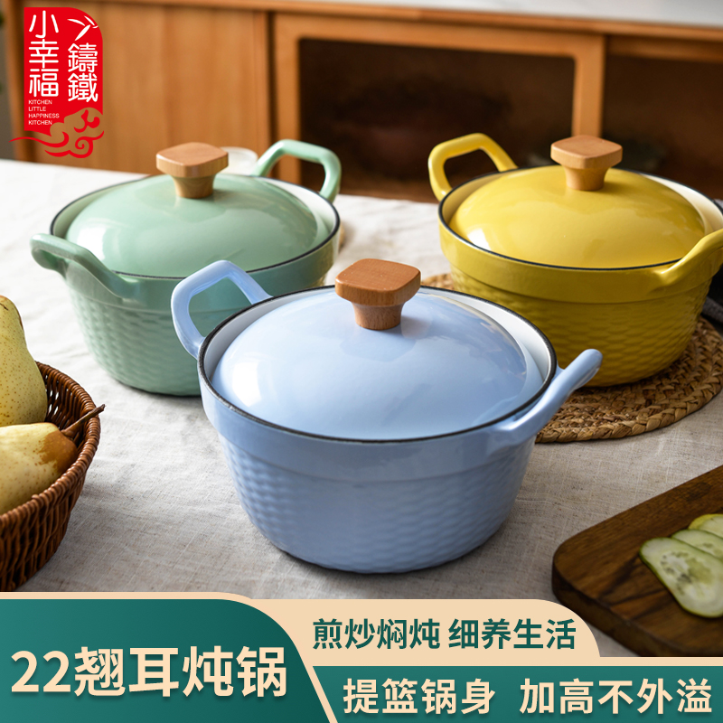 小幸福22cm铸铁珐琅锅翘耳炖锅家用煲汤锅多功能煎炒焖炖锅不粘锅