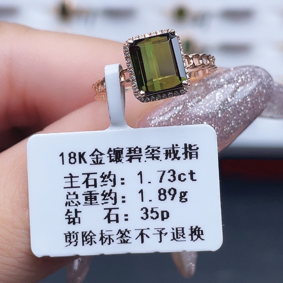 18K金镶嵌戒指碧玺