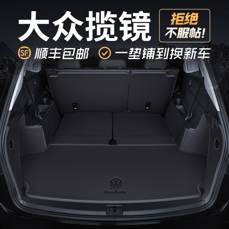 专用25款大众揽境后备箱垫全包围一汽揽镜七座尾箱垫6座用品改装