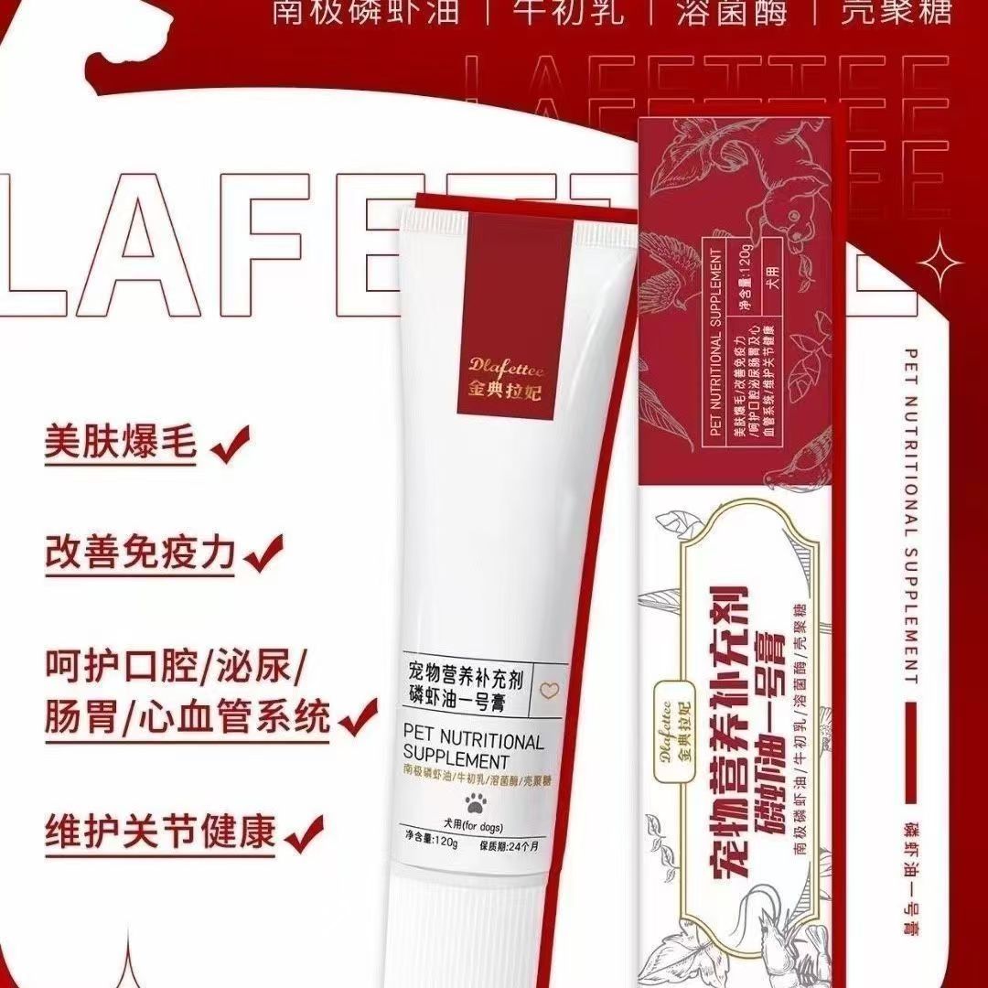 拉妃金典营养膏宠物犬用