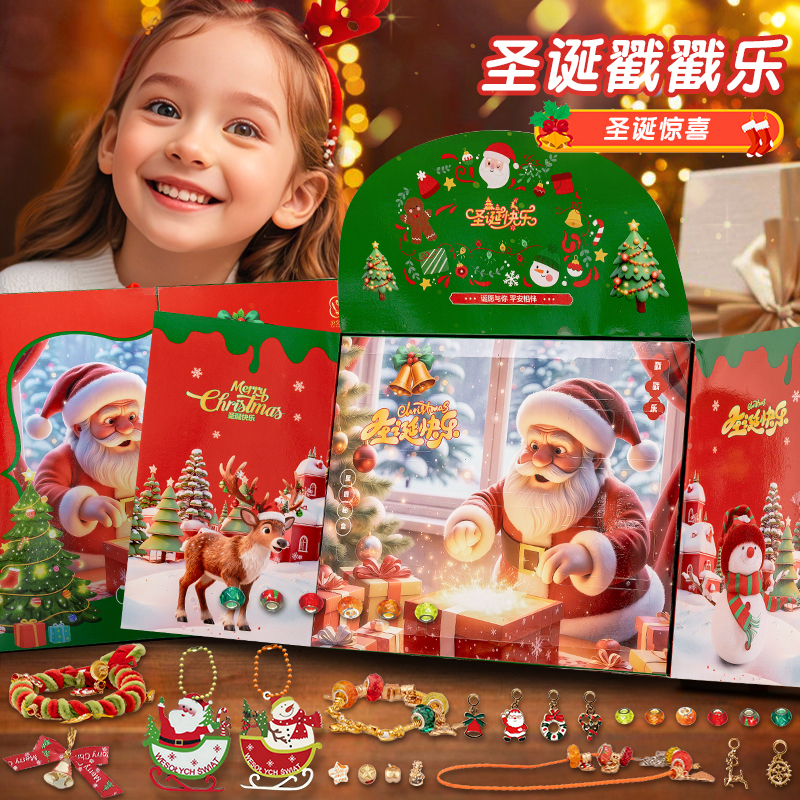 2025新款圣诞串珠戳戳乐扭扭棒DIY手工挂件圣诞礼盒儿童玩具A款