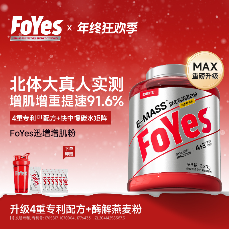 升级版Max|FoYes增肌粉瘦人增肌增重专用蛋白粉推荐非米糊肌酸ZJF