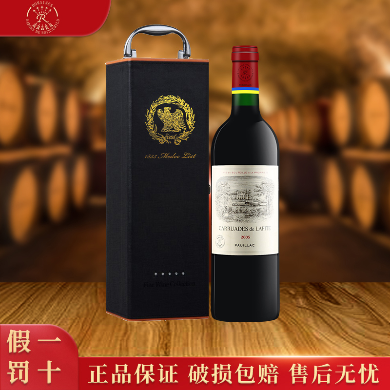 Lafite/拉菲酒庄/古堡副牌干红葡萄酒 一级庄 法国进口干红葡萄酒