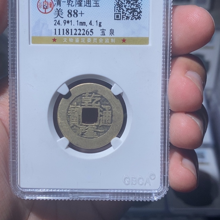 铜长安精选-公博乾隆-2265