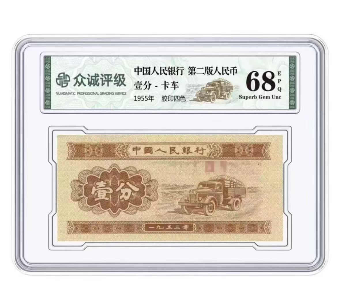 第三版退市纪念币 壹分100不带盒