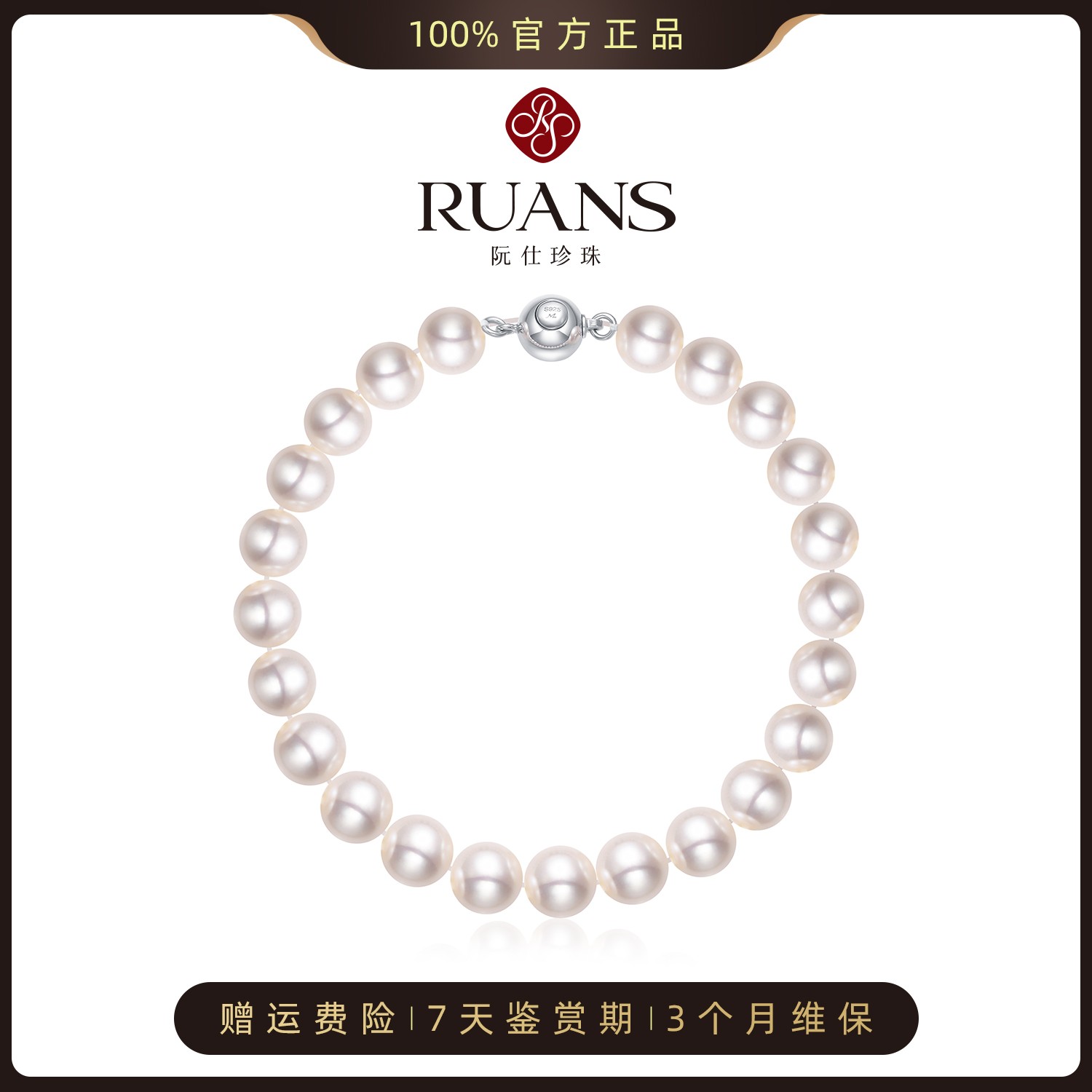 阮仕珍珠国潮 淡水无核全珠手链6.3-7.3mm 简约百搭白色