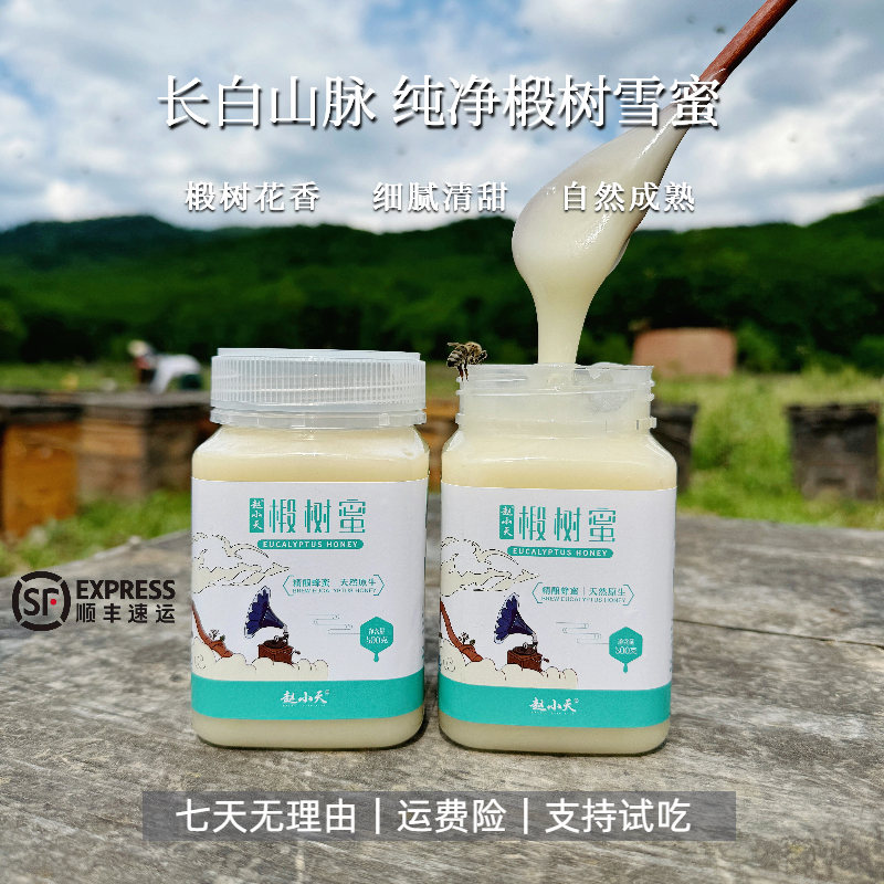 东北椴树蜜雪蜜 高活性酶 产自长白山脉深山老林 