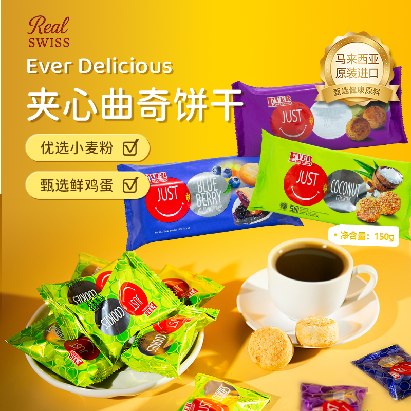 【马来西亚进口食品】夹心饼干150g盒装原装进口饼干休闲饼干下午茶