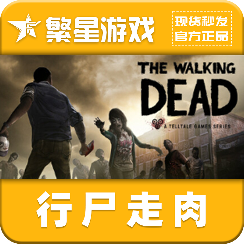 steam游戏 国区 正版激活码 行尸走肉 The Walking Dead CDK 