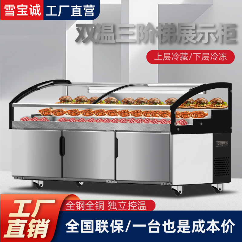 阶梯冰台展示柜烧烤海鲜冷藏柜商用凉菜柜水果捞保鲜柜串串点菜柜