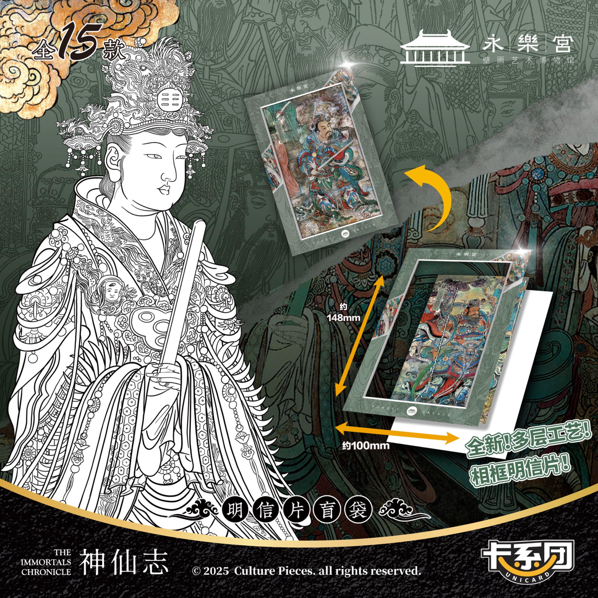 永乐宫无极之巅明信片盲袋
