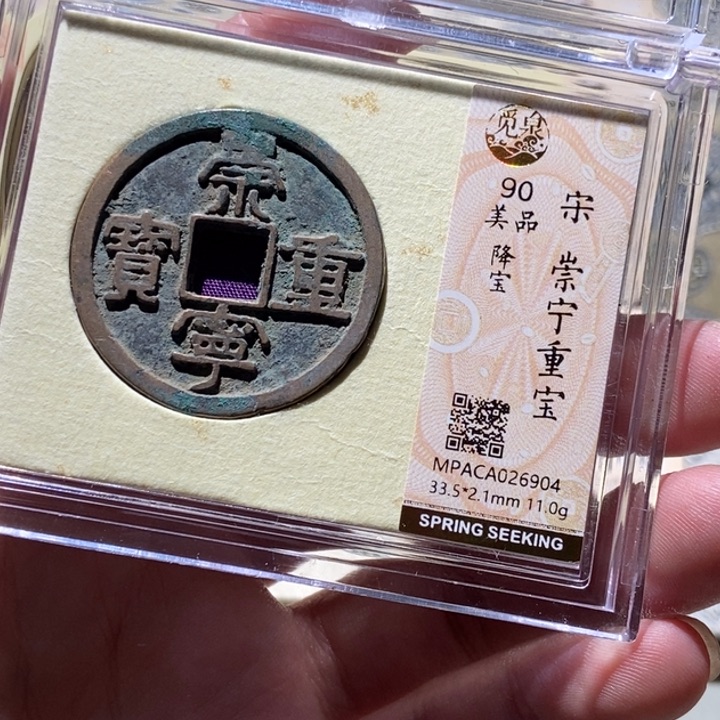 铜觅泉评级古币一枚 董心
