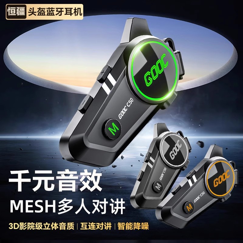 恒疆【官方】焕新C50重低音头盔蓝牙耳机防水降噪MESH对讲超长续航