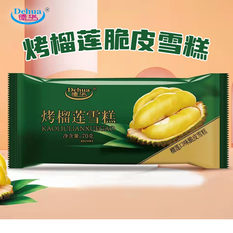 【3 支】德华烤榴莲冷饮新日期