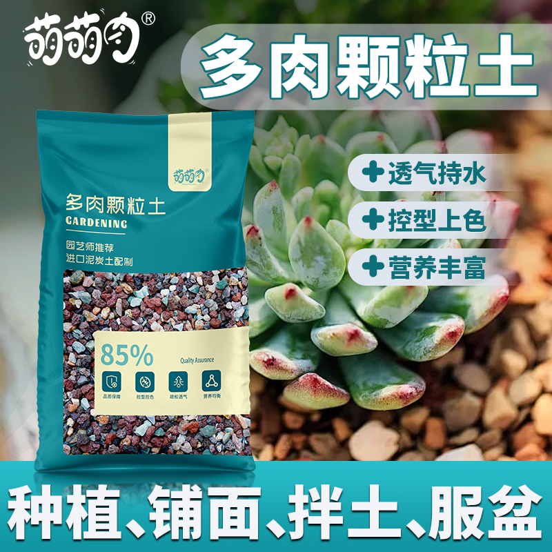【买4斤送6斤】70%颗粒土多肉专用颗粒土多肉营养土泥炭配比花土