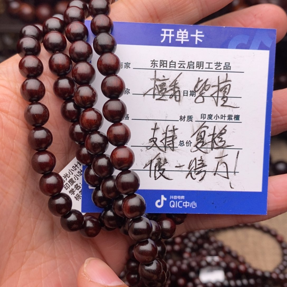 檀香紫檀（小叶紫檀）手串/手链0.7*108