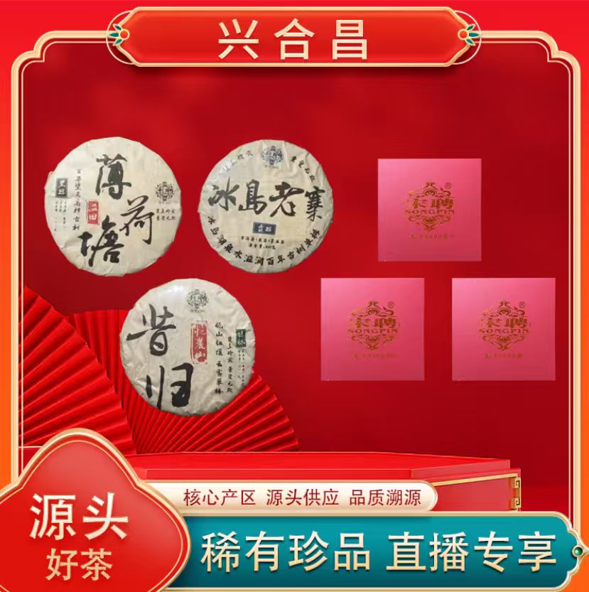 百年老号 普洱茶茶王宋聘蓝标冰岛生茶 源头300g/饼