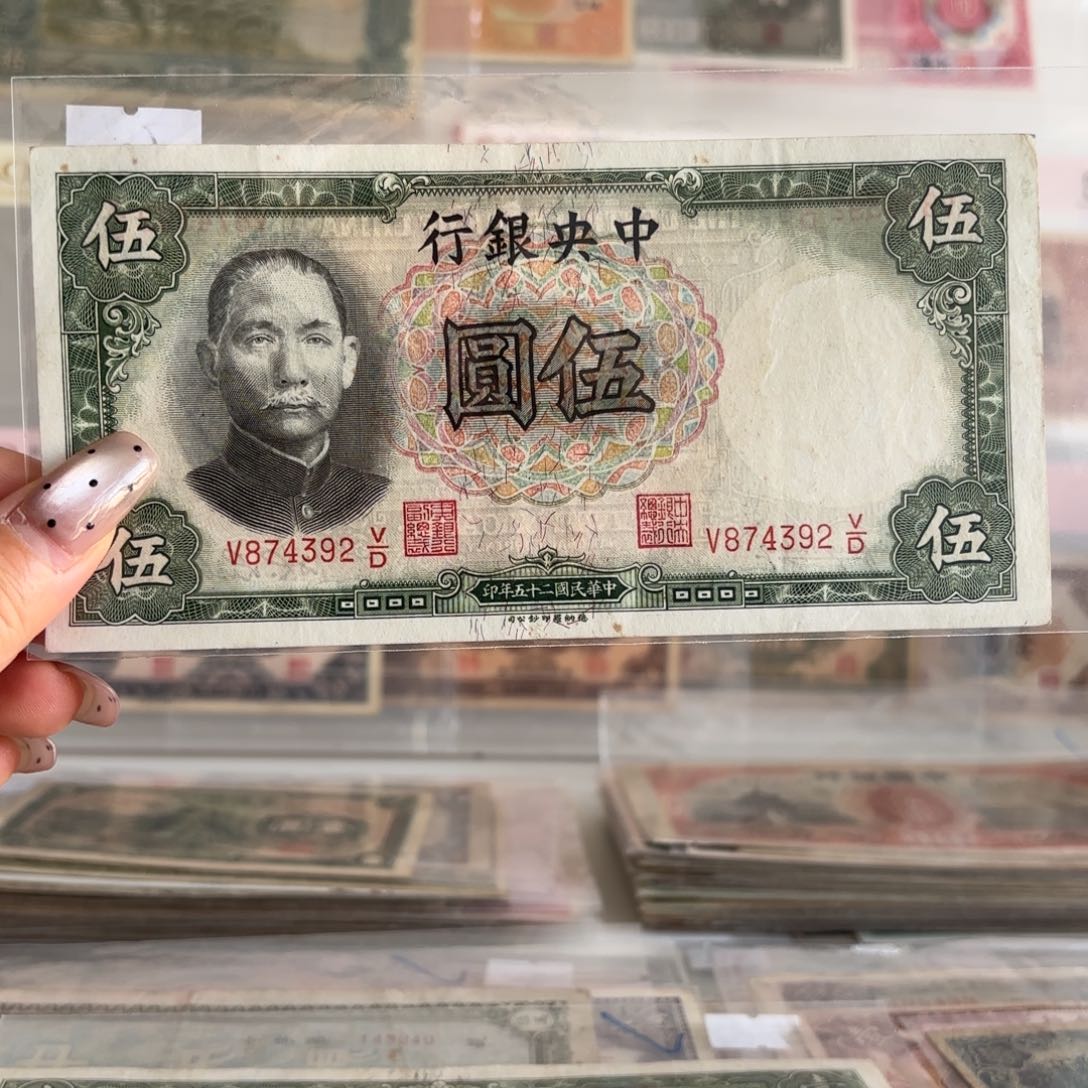 中央银行伍圆874392