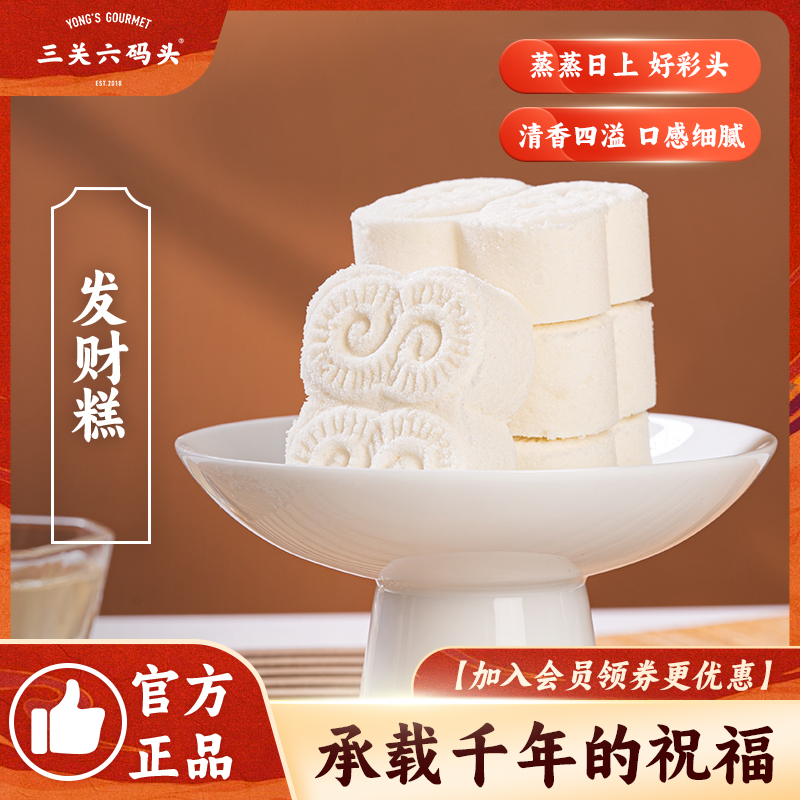 三关六码头特产手工传统中式糕点心发财糕糯米糕网红零食小米糕点