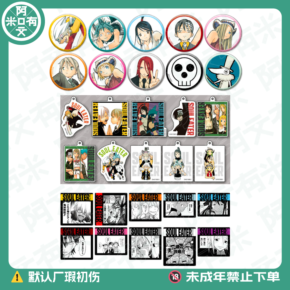 日谷【噬魂师】MEDICOS原画快闪 吧唧/挂件 徽章盲盒（代拆)