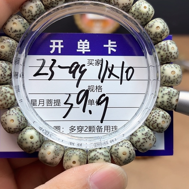 星月菩提吊坠星月菩提23-99