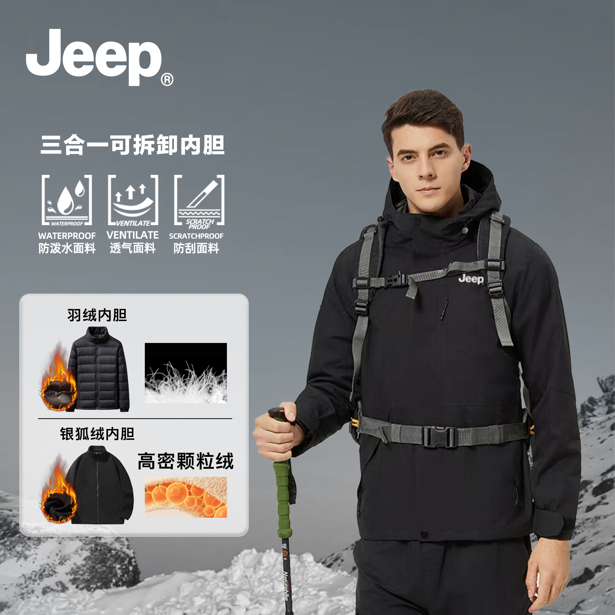 JEEP/吉普户外冲锋衣男女款90鸭绒羽绒三合一防风防雨可拆卸内胆