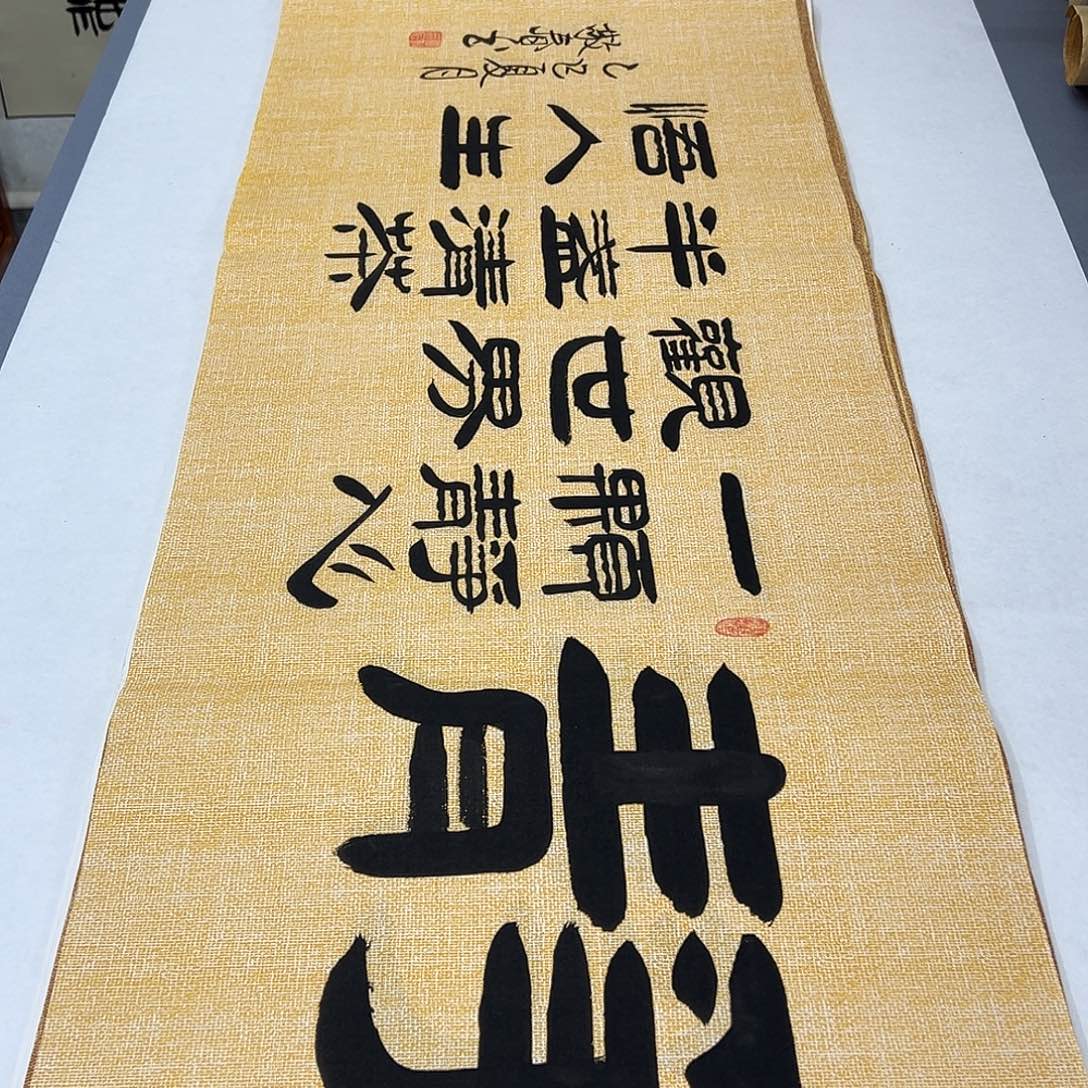 书法纯手写 国展书家堵立国180✖️48