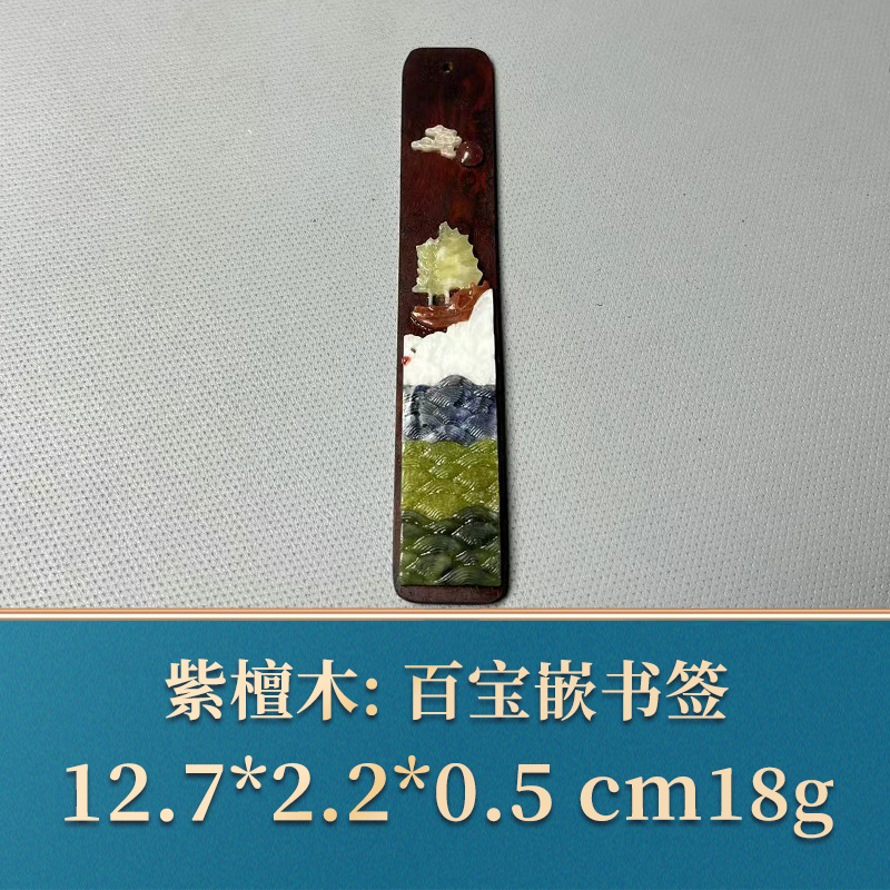 三福（红木）48999 百宝嵌书签 紫檀木