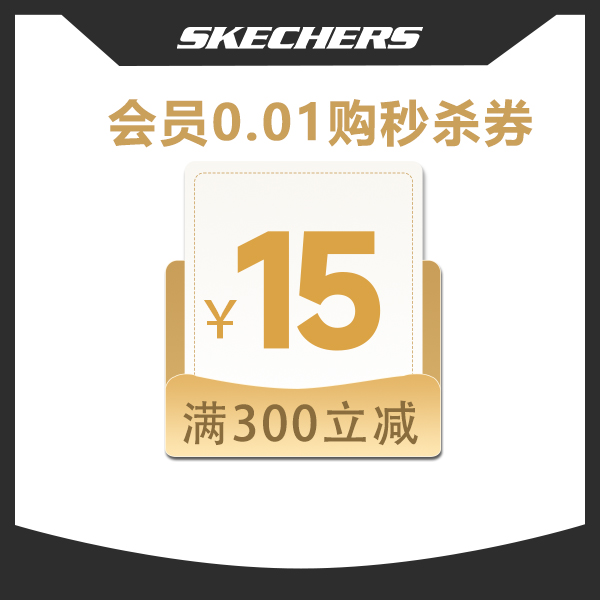 指定商品满减秒杀券【本单不可退】