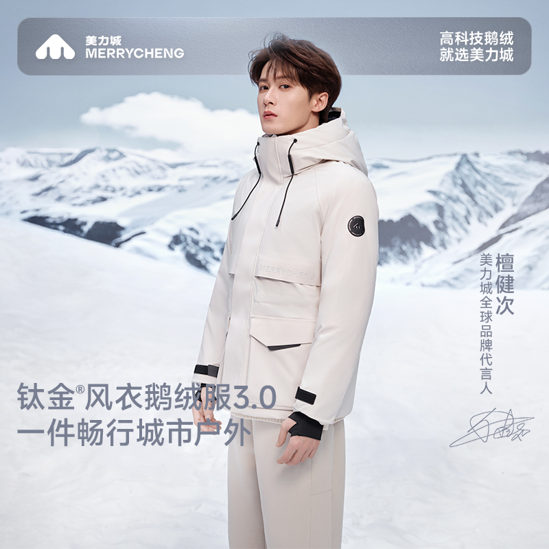 【檀健次同款】美力城新款鹅绒钛金机能都市运动防风羽绒服外套135