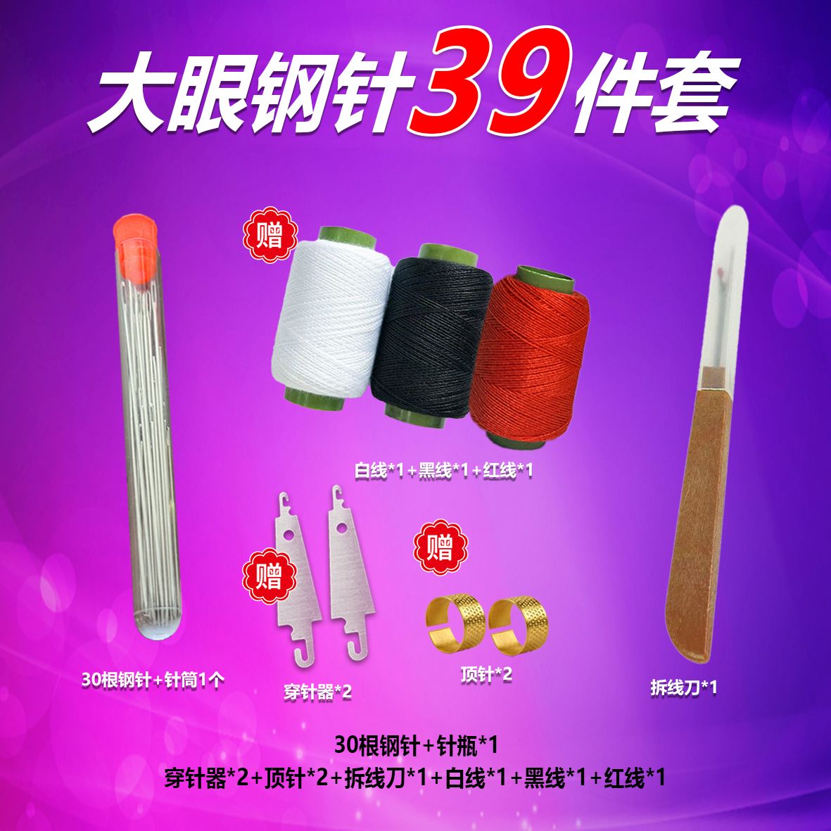 39件套手缝针家用大眼细长传统手工缝衣被子针小针绣花秋夏冬家用商品图