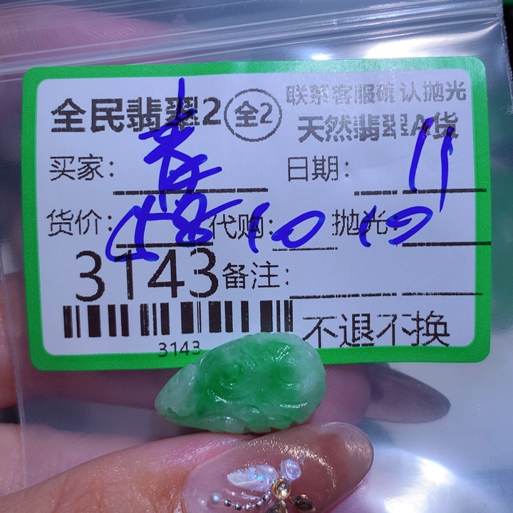 定制翡翠未镶嵌@**草