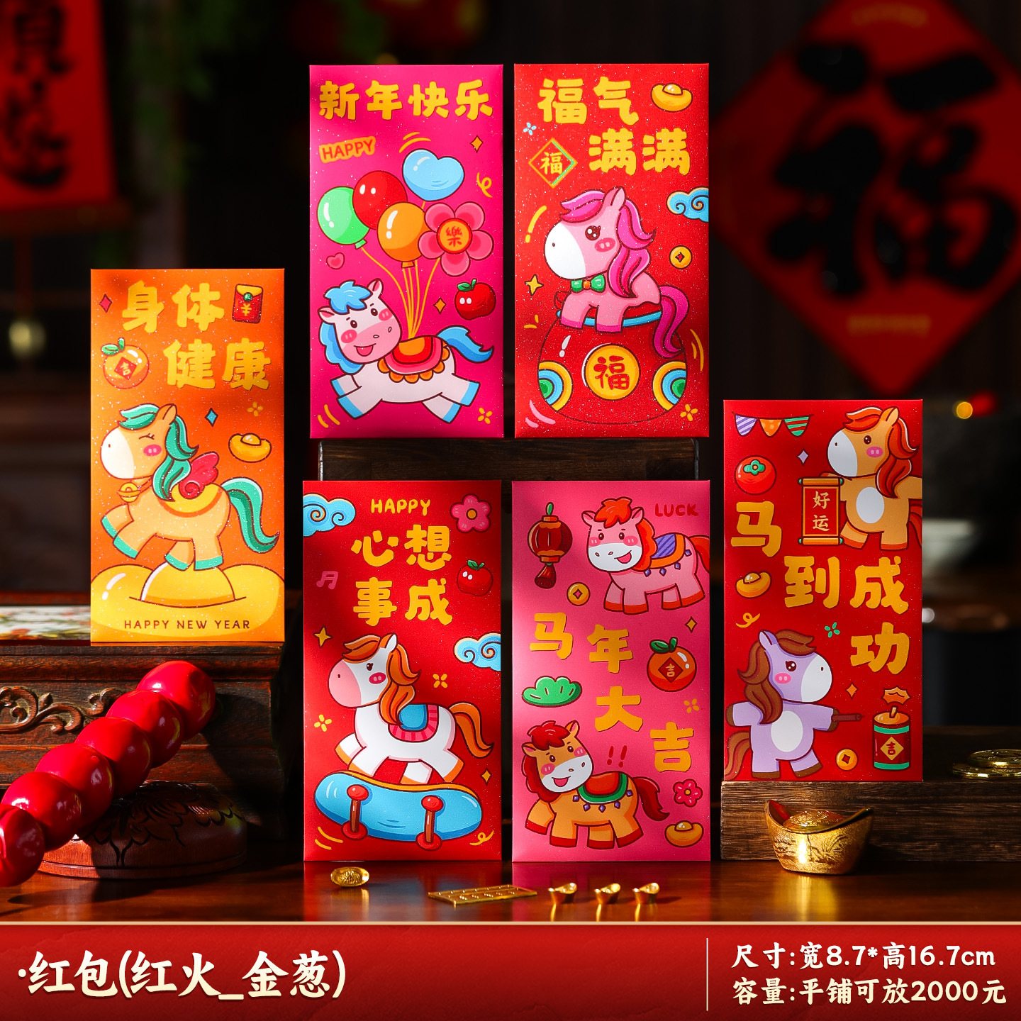 2026新款马年红包袋新年压岁钱包sr